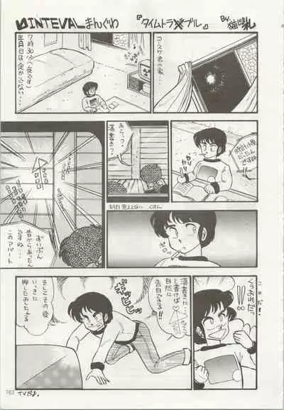 [TSP (Mizuhara Chitose, Nekojima Lei, Outa-san)] Iyadallcia!! (Urusei Yatsura, Maison Ikkoku)