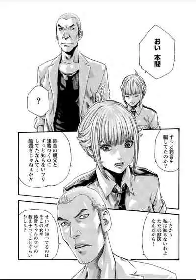 Kisei Juui Suzune 12