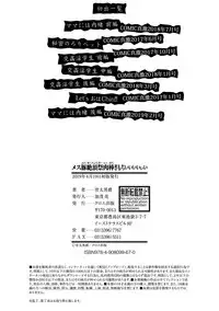 Mesubuta Zecchousai Nikubou Gimojiiiiiii