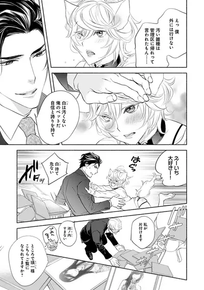 Kemono wa Oku made Aisaretai