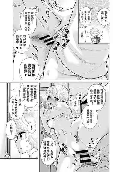 Noraneko Shoujo to no Kurashikata | 與野貓少女一起生活的方法 Ch. 22-40