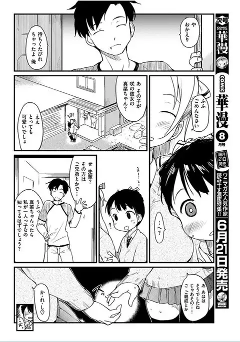 COMIC HANA-MAN 2016-06