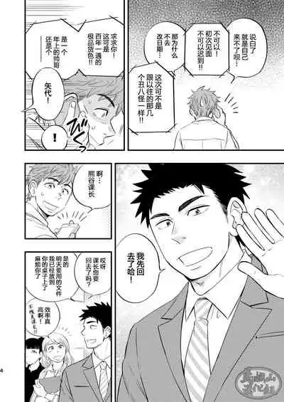 Kachou no Hajimete, Itadakimasu