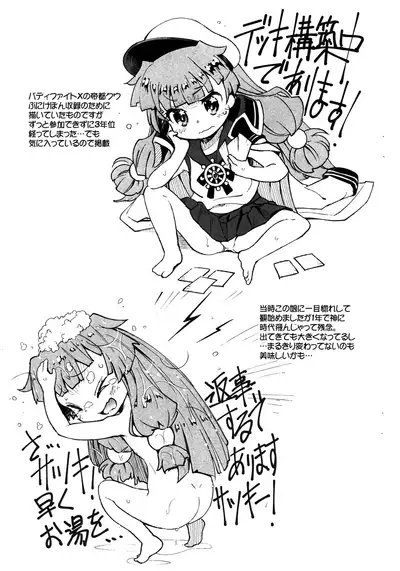 Punikebon 41 Chibikko Ippai