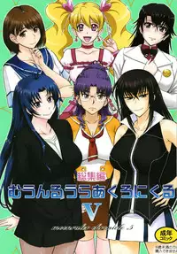 [MOON RULER (Tsukino Jyogi)] moonruler chronicle .5 (Various) [Digital]