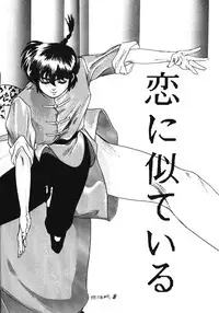 Zendai Mimon 3 (Ranma 1/2)