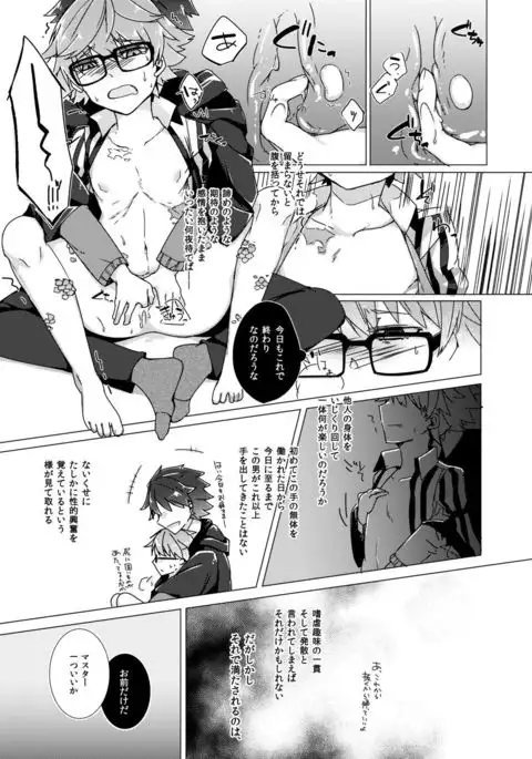 ぐだデル寄稿まんが再録