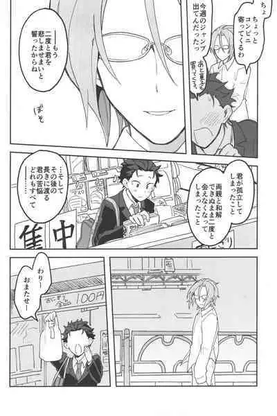 Julius Nii-chan to Issho