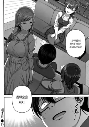 Ijirare ~Fukushuu Saimin~ | 상식개변 ~복수최면~