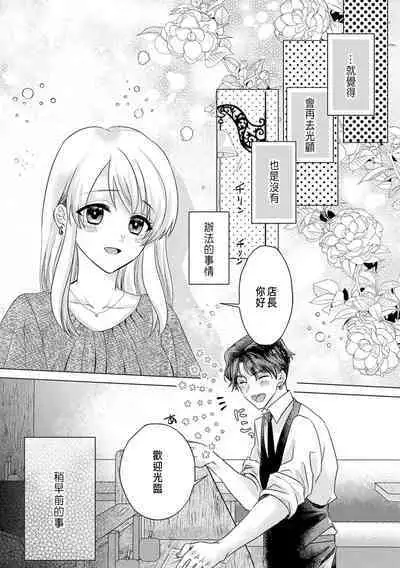 Daisuki na Hito nanoni SeFri Keiyaku Musunjaimashita... Ch.1-10 | 明明是最喜歡的人卻結下了炮友契約...