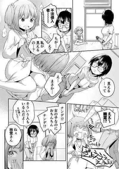 [Ayanakitori] Futanari-chan no Shin Seikatsu to Yuurei-chan