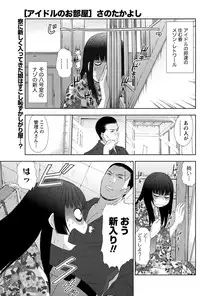 [Sano Takayoshi] Idol no Oheya chapters ch. 1-20