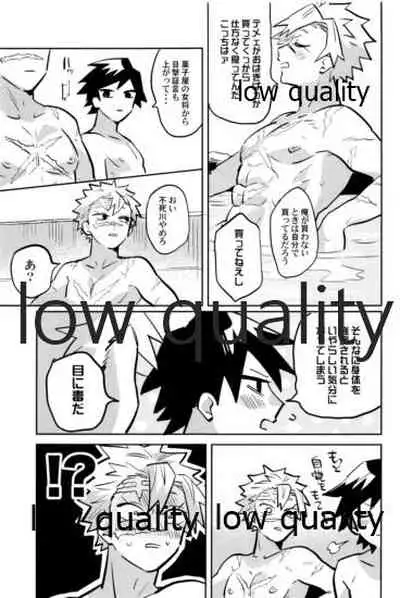 (心かさね凪冴ゆる) [GAMMAEDGE (ネーネーガン)] ひねもすのたり2 (鬼滅の刃)