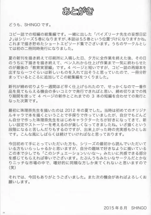 Paizurina sensei no tanpen manga♪ Soshuhen 1