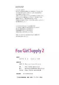(COMIC1☆9) [Marvelous Grace (Tateha)] Fox Girl Supply 2 (DOG DAYS)