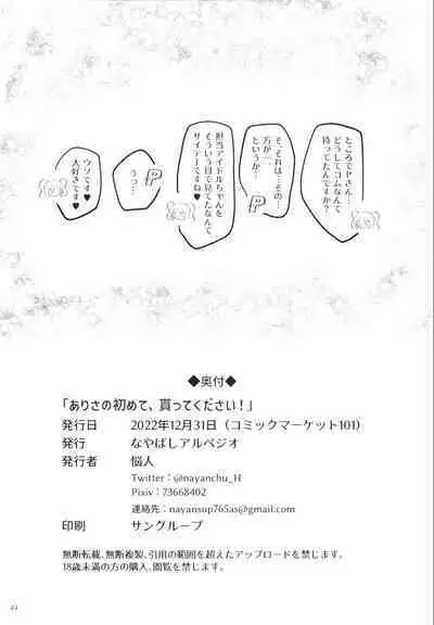 Arisa no Hajimete, Moratte Kudasai!