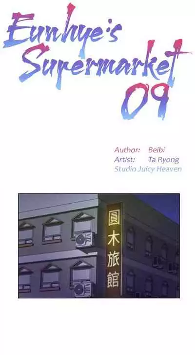 Eunhye's Supermarket Ch.24/?