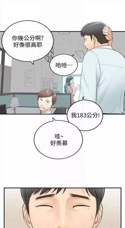 [富貴鼻 & 雲河尹] 正妹小主管 1-108 官方中文（連載中）