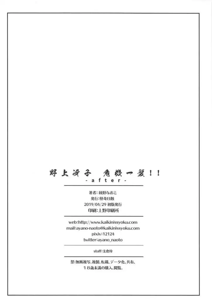 Nogami Saeko Kikiippatsu!! -after-