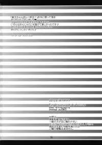 (Reitaisai 9) [Setoran (Itoupeko,Tannopoko)] Touhou Chanpon Ippaime (Touhou Project)