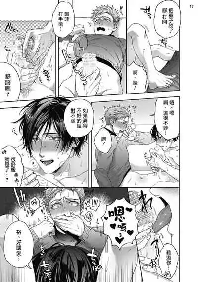 Tomodachi Dakedo Oishisou | 虽然是朋友但你看起來很好吃 Ch. 1-2