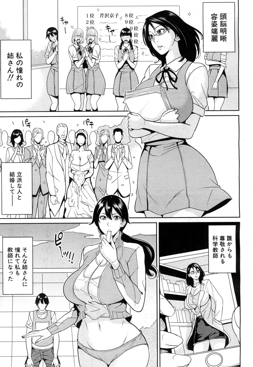 Kyouko Sensei to Boku no Himitsu Ch. 1-3