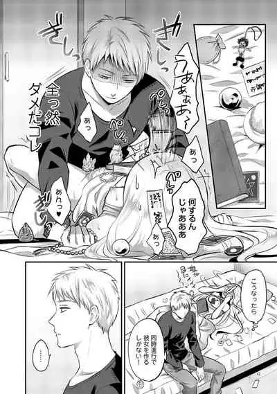 [Koori] Zesshokukei Danshi, Seiyoku o Shiru Ch. 1-32