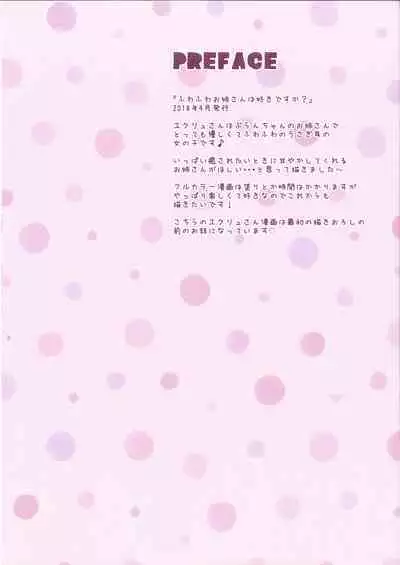 FUWAMOFU Collection Ame nochi Yuki Soushuuhen