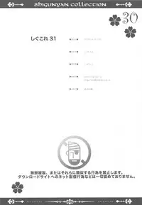 (COMIC1☆6) [Shigunyan] Shigukore 31 (Various)