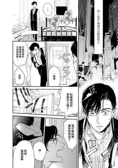 Rumspringa no Joukei | 徘徊期少年 Ch. 1-4