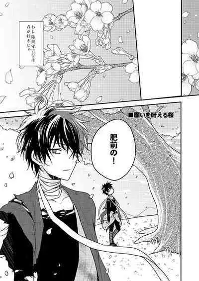 Shunkashuutou! Sakamoto Katana!!