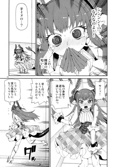 Koutetsu Majou no Setsunai Kyousei