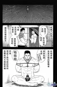 [CHI] Osamu Kodama (Senkan Komomo ) – 体育教師