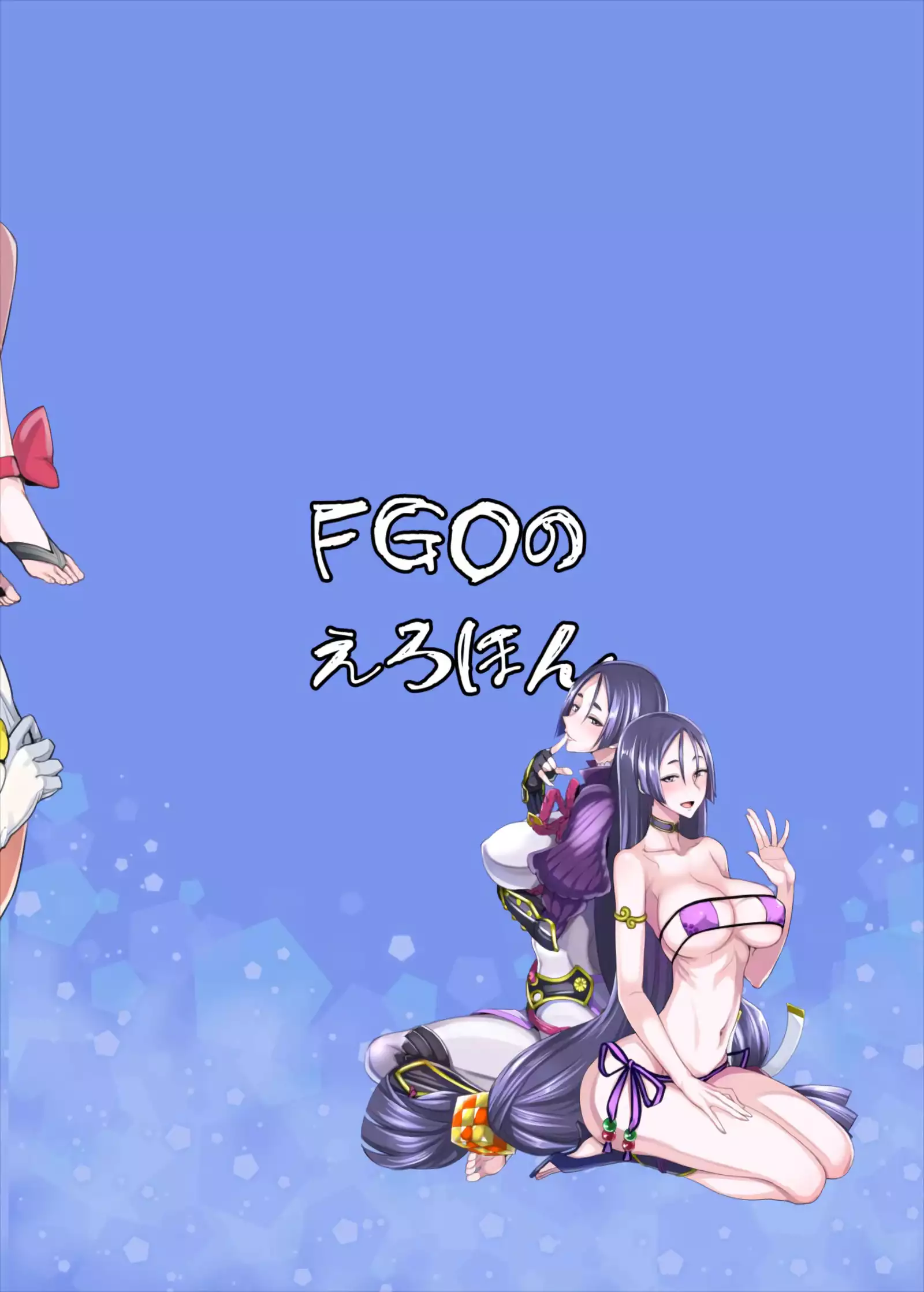 FGO no Erohon | FGO의 야한책