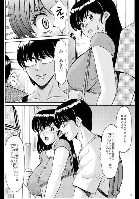 人妻管理人響子 調教編1