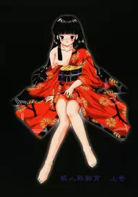 [Eimu Yuu]　Musume Ningyou Shiiku - Joukan - Hajime