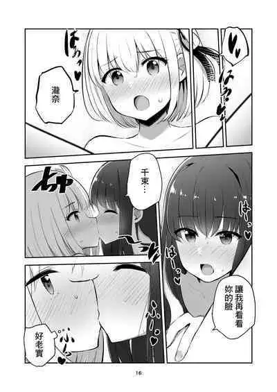 Kimi to Watashi no, Kankei no, Shoumei.