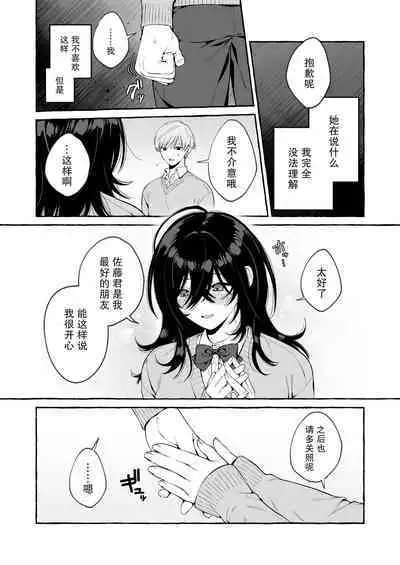 Classmate no Succubus-chan no Aite wa Boku dake ja Nakatta Hanashi