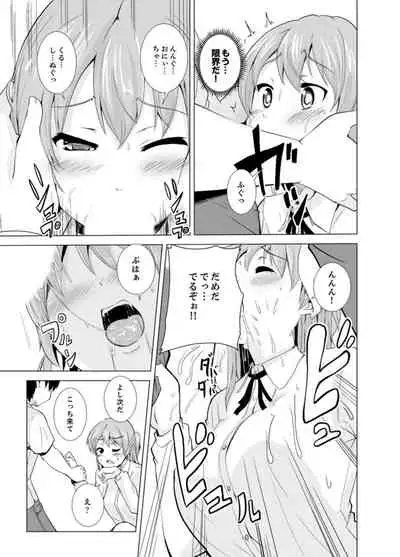 [Shiroishi Gatta] Imouto to Ofuro Ecchi !?~ Suketeru Chikubi ga Bikun Bikun [Kanzenban]