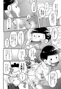 (SUPER25) [KAPOOL (Romio)] Rental 2 4 5 Otoko (Osomatsu-san)