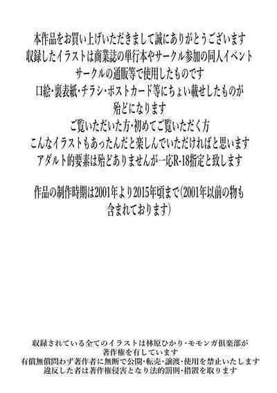 [Momonga Club (Hayashibara Hikari)] Anarogu irasuto-shū