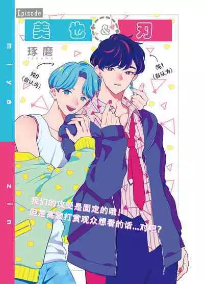 [Amarans (Various)] BOY x BOY IDOL COLLECTION! | 男男爱豆搜罗！ [Chinese] [男女搭配干活不累七人汉化] [Digital] [Incomplete]