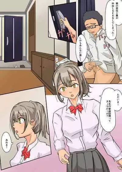 Netorare Katei Houmon Teisou Kanne no Nakunatta Gakuen