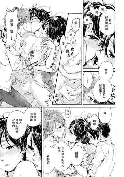 [Arai Yoshimi] Jupiter ni Onegai | 向木星许愿 Ch. 2-5 [Chinese]