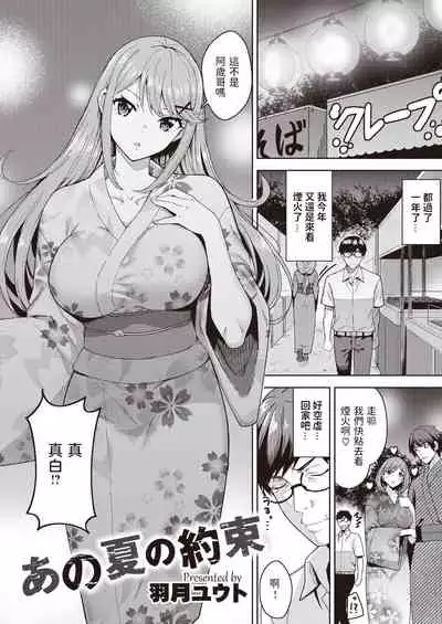 Ano Natsu no Yakusoku