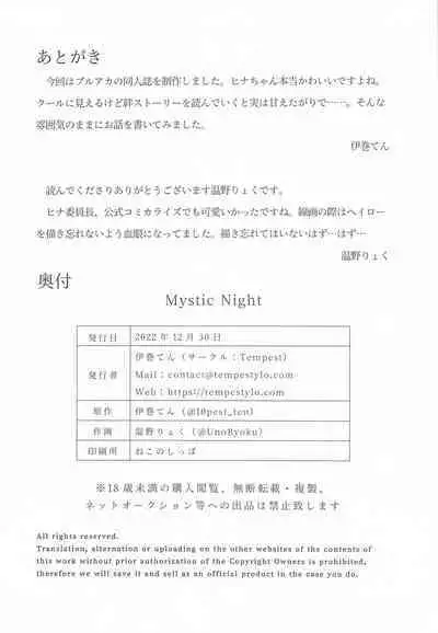 (C101) [Tempest (Imaki Ten, Uno Ryoku)] Mystic Night (Blue Archive)