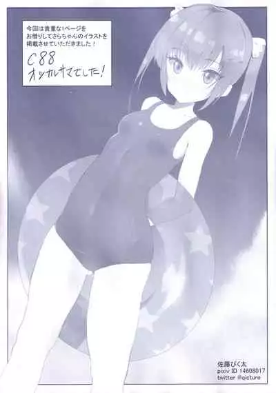 Hinichijouteki na Kanojo no Gohoushi!