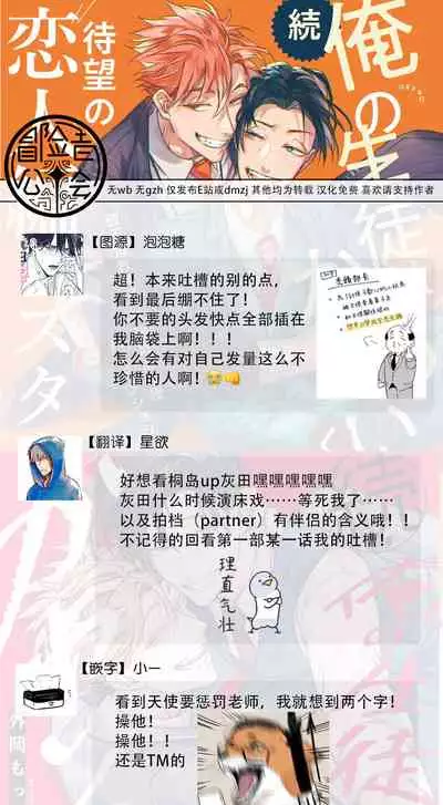 Zoku Ore no Seito wa Kawaikunai | 我的学生一点也不可爱 续篇 Ch. 1-2