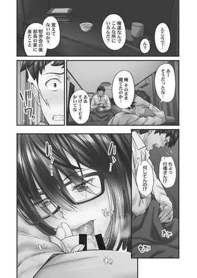 [Iburo.] Jimihen!! ~Jimiko ga Torokeru Dekiai Seikou~ 2 [Digital]