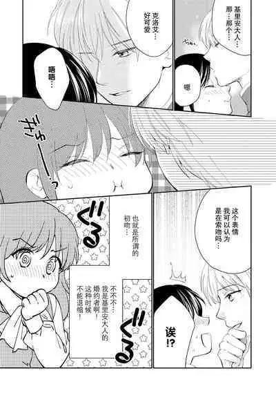 Atarashii Konyakusha wa Watashi o medetakute shikatanai | 新婚约者超宠我 1-11